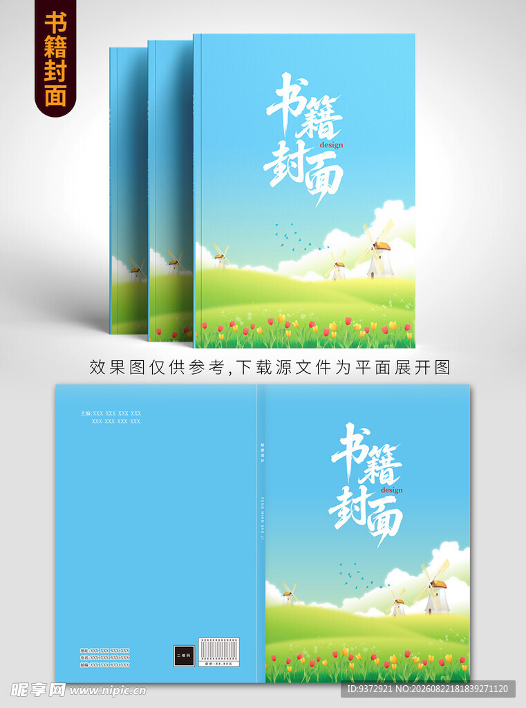 清新风格书籍封面设计