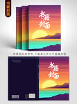 书籍封面设计