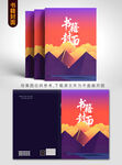 精美书籍封面设计展示