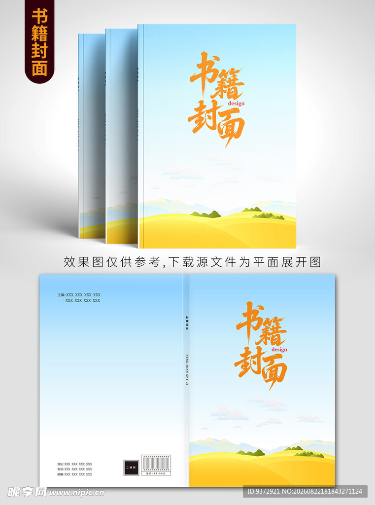 极简风格杨梅宣传画册设计