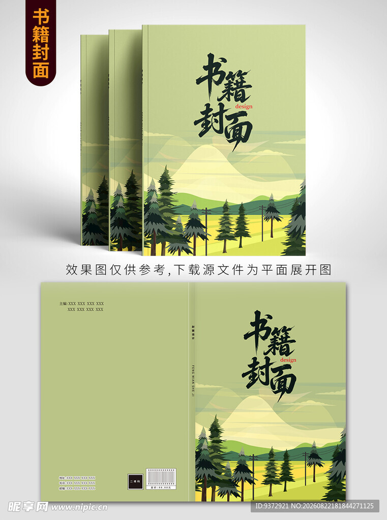 书籍封面设计展示