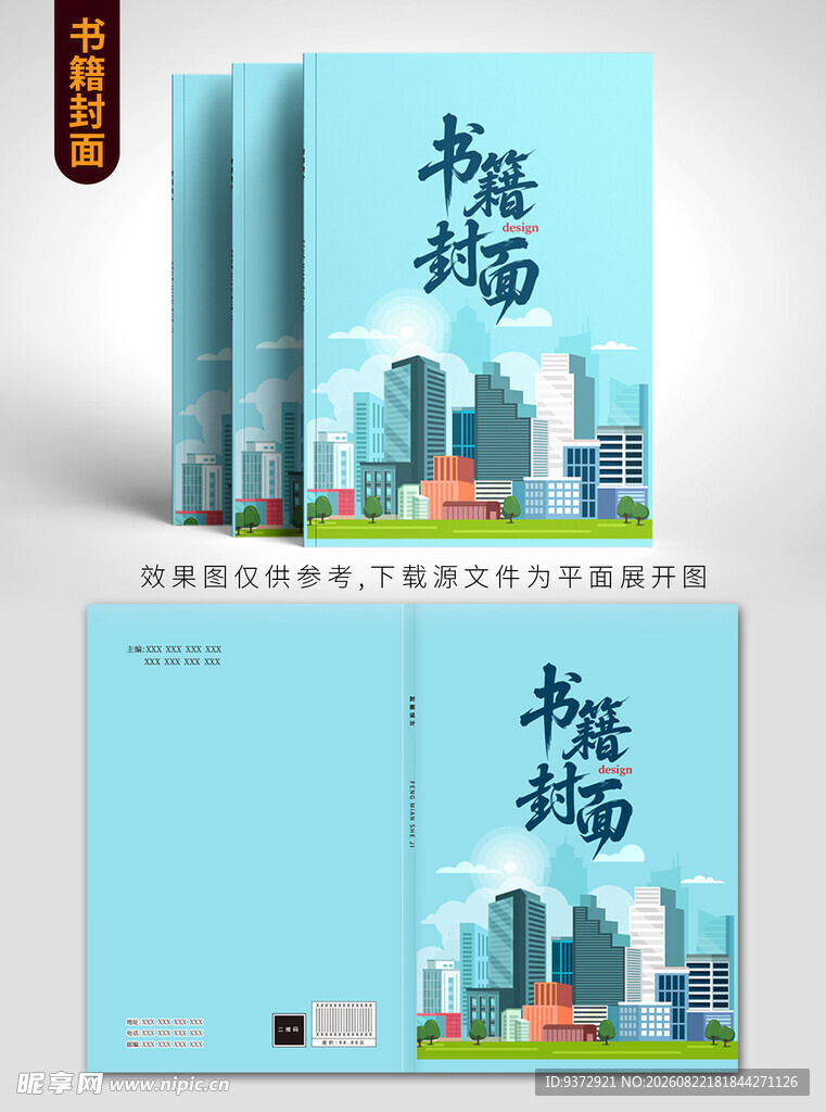 城市主题书籍封面设计