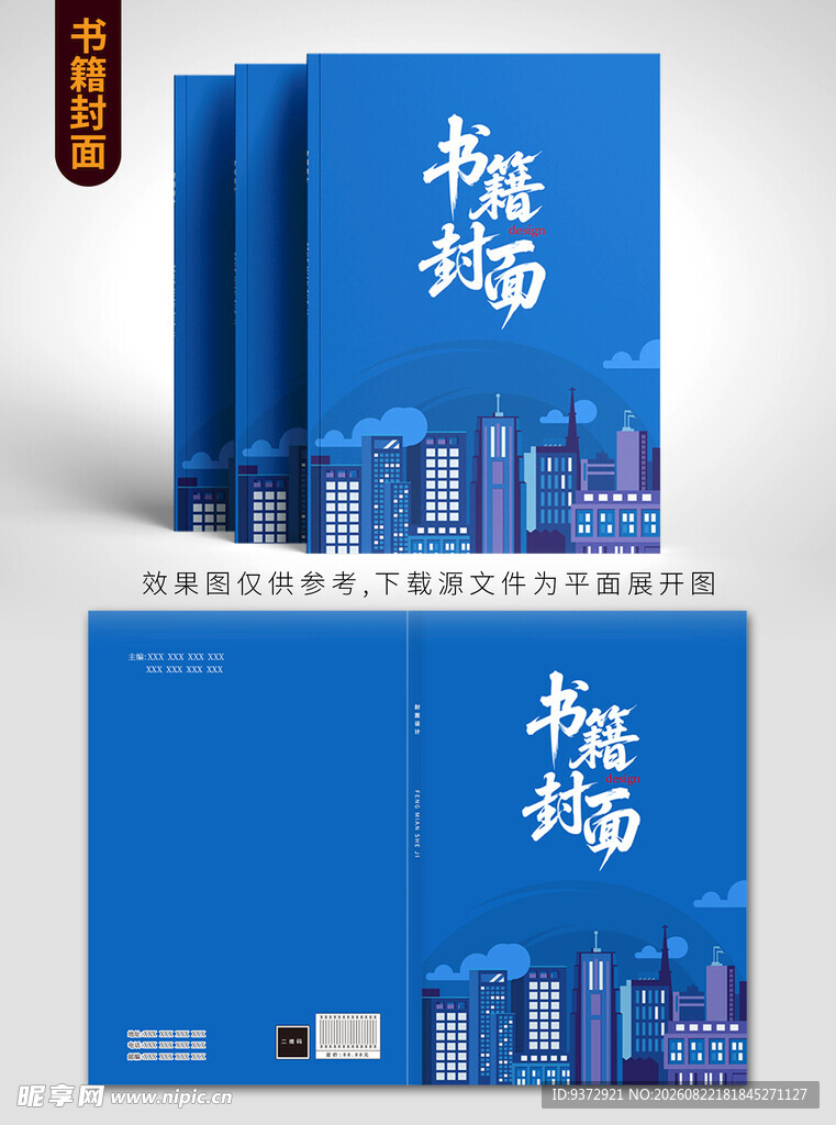 城市主题精美书籍封面设计