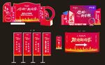 红色庆典活动物料设计