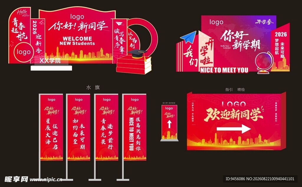 红色庆典活动物料设计