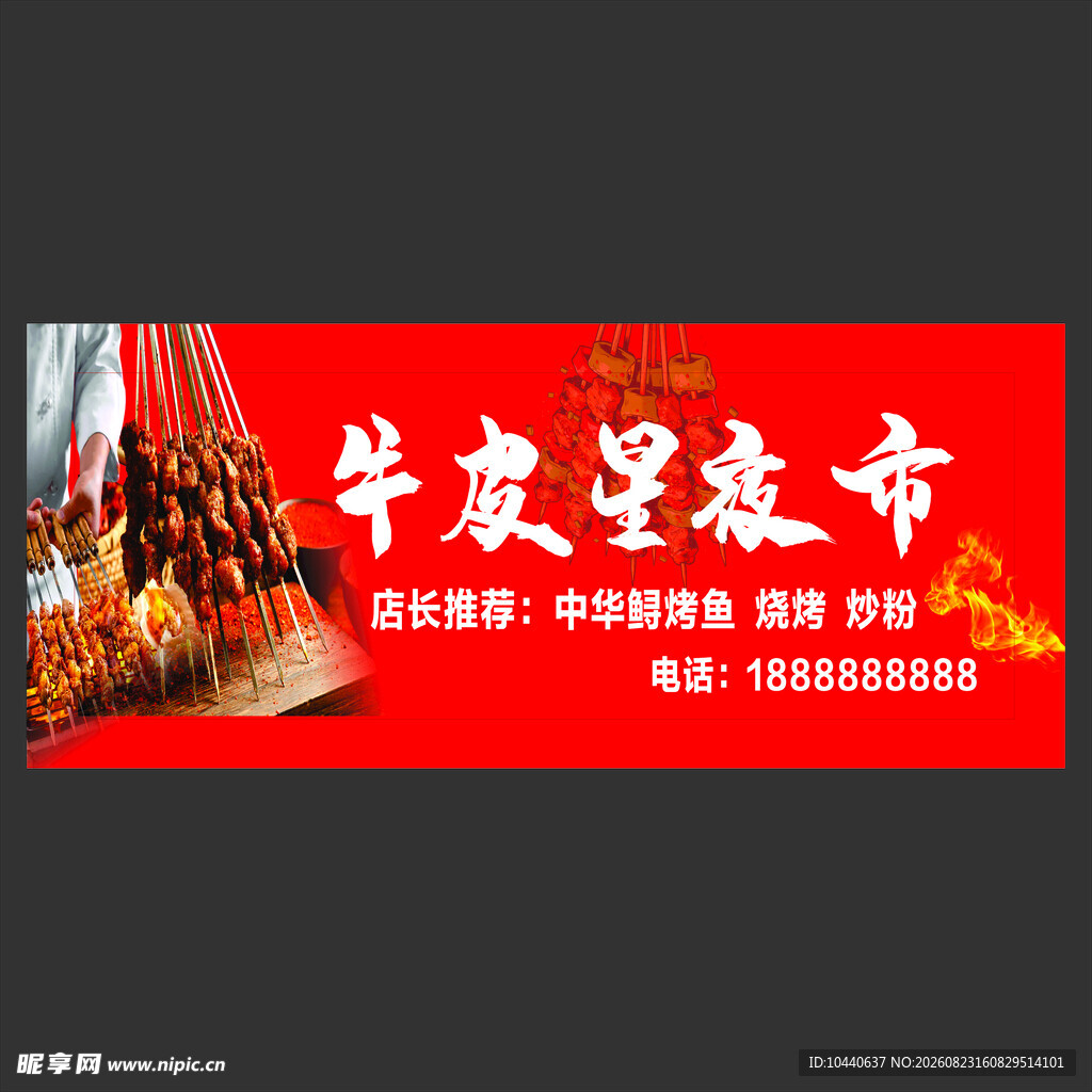 牛皮星夜市