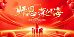 教师节文艺演出