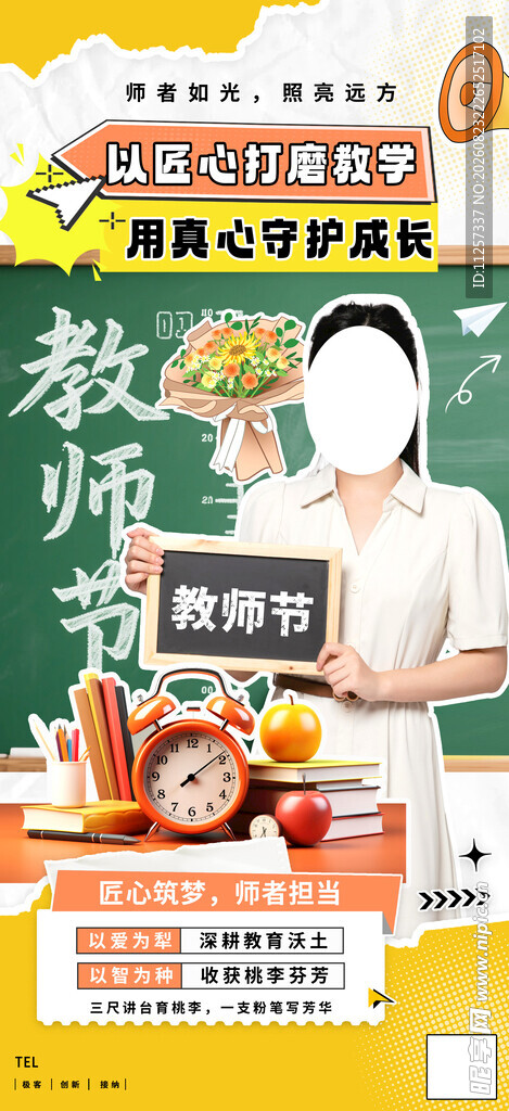 教师节