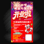 水果店开业大酬宾海报