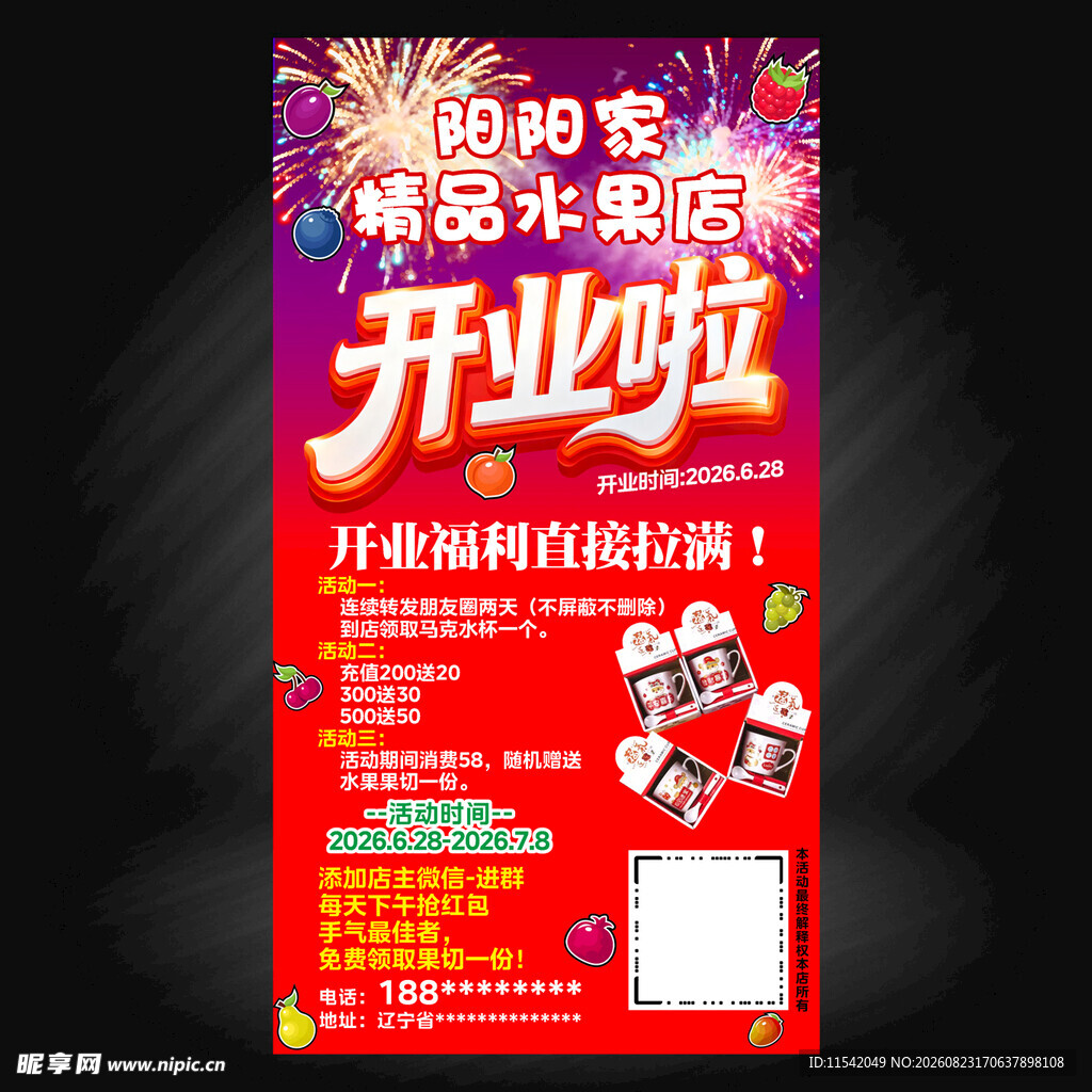 水果店开业大酬宾海报