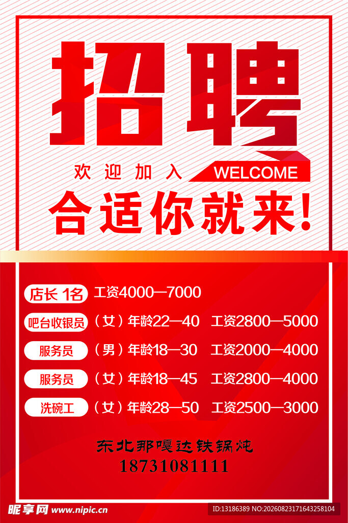 招聘