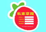 私家菜园