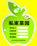 私家菜园