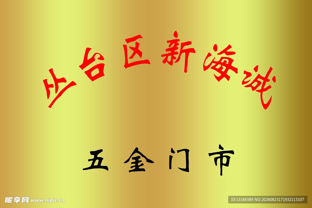 铜牌