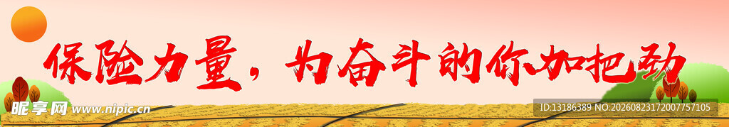 彩色条幅