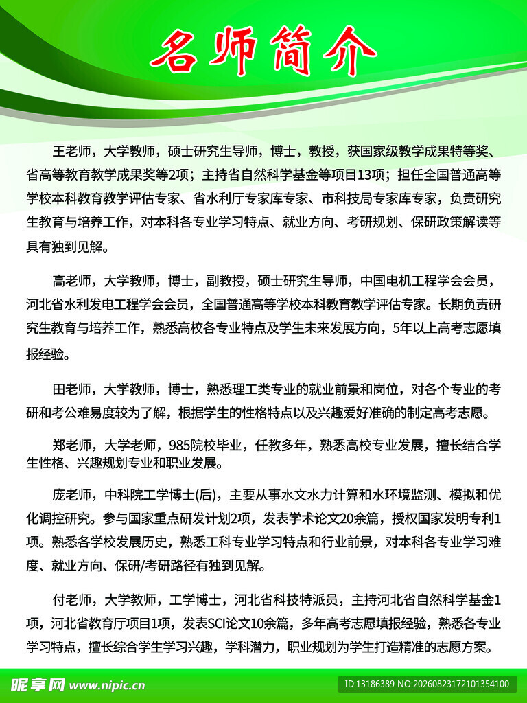 名师简介