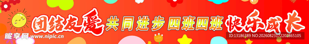 彩色条幅