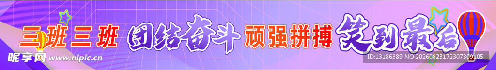 彩色条幅