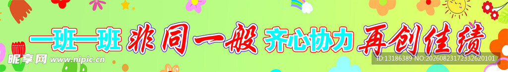 彩色条幅