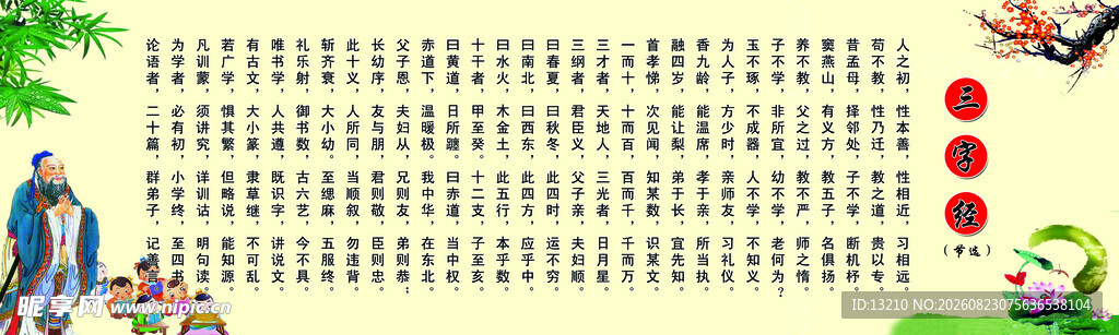 古代人物旁的文字内容展示
