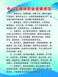 中小学教师职业道德规范