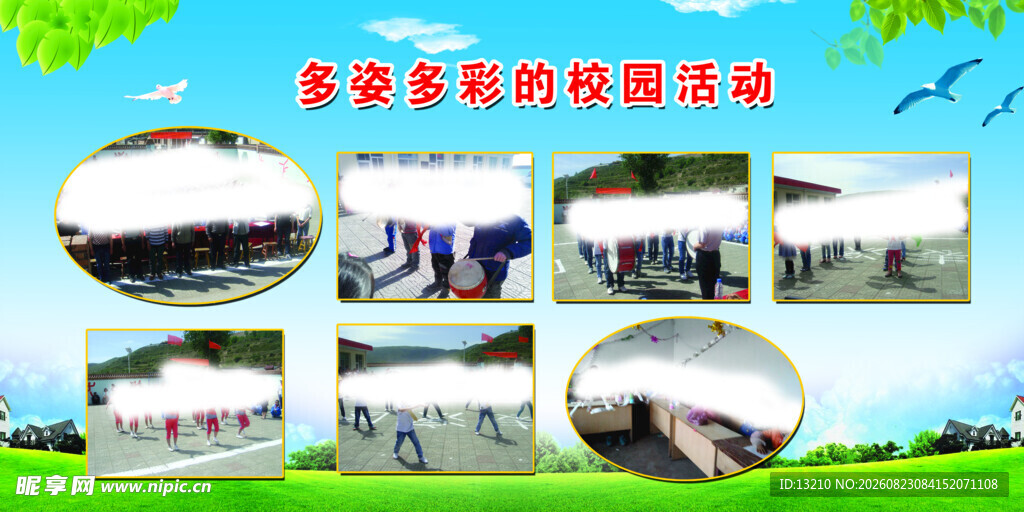 校园生活