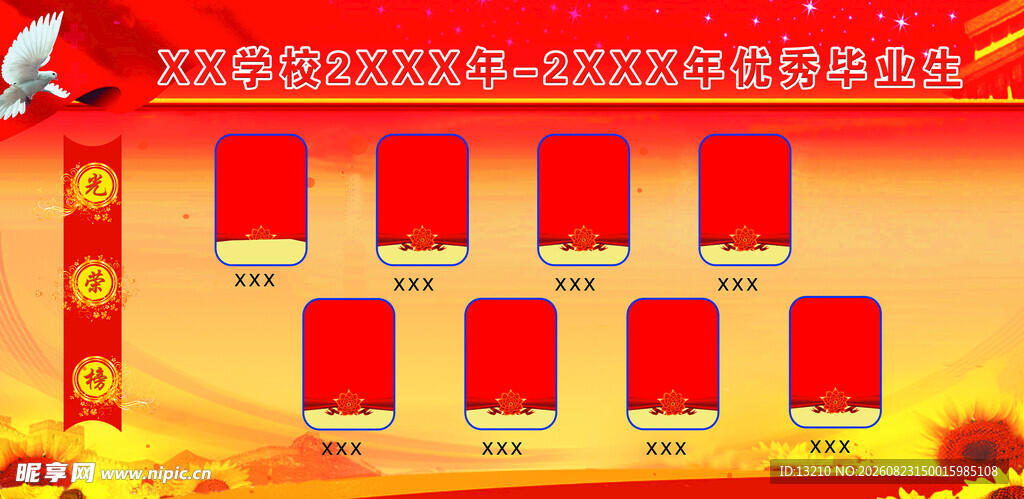 优秀学生榜