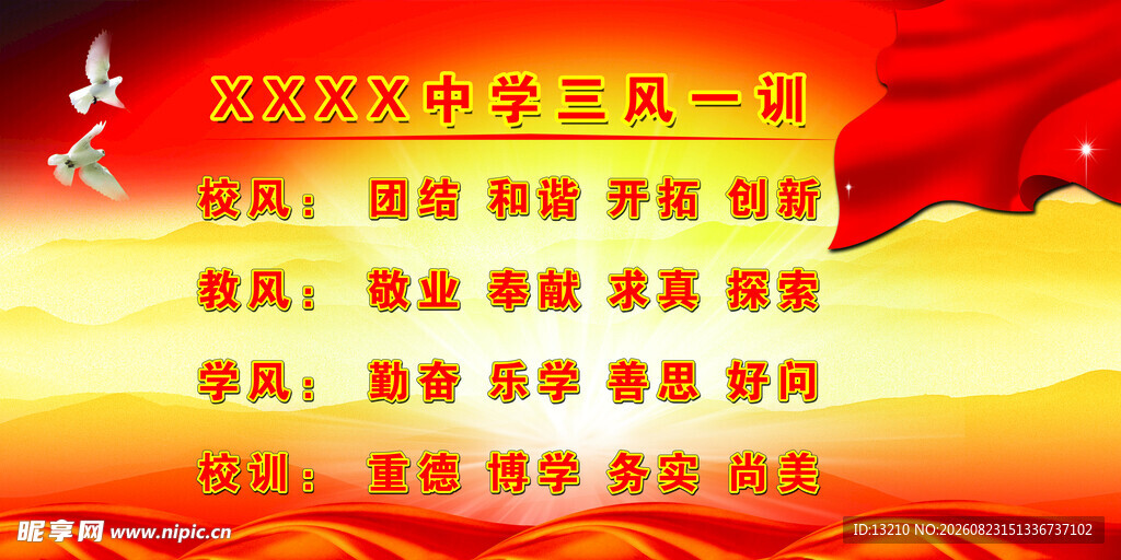 三风一训