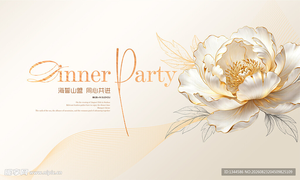 优雅花卉派对主题设计