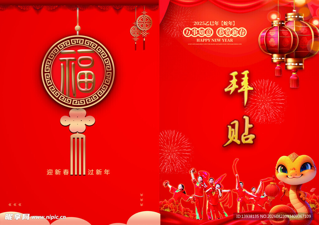 新年贺卡