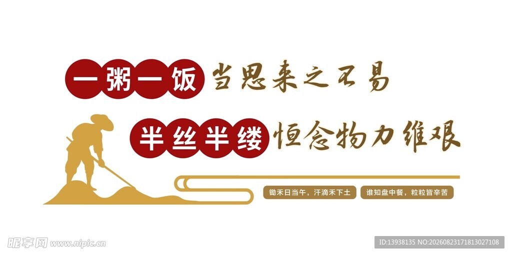 一粥一饭餐厅文化