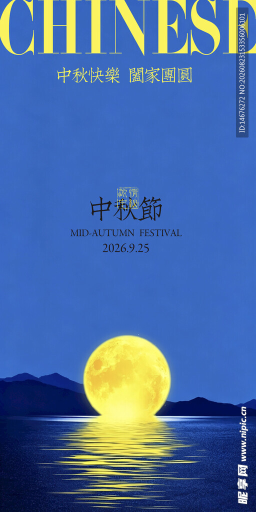 房地产中秋节创意海报