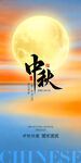地产中秋节小众创意海报