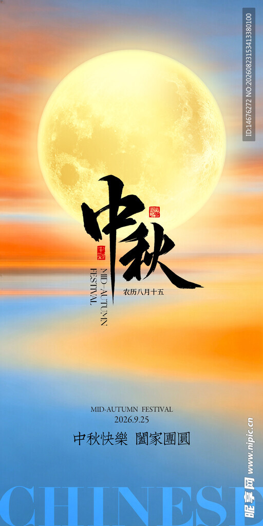 地产中秋节小众创意海报