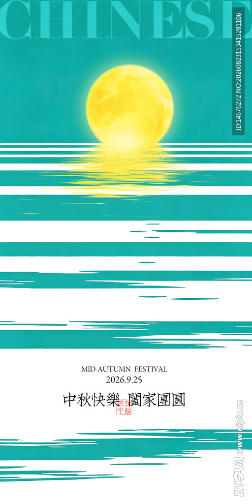 房地产小众中秋节海报