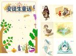 安徒生童话插画素材集
