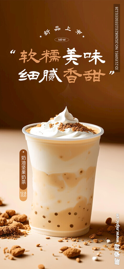 奶茶