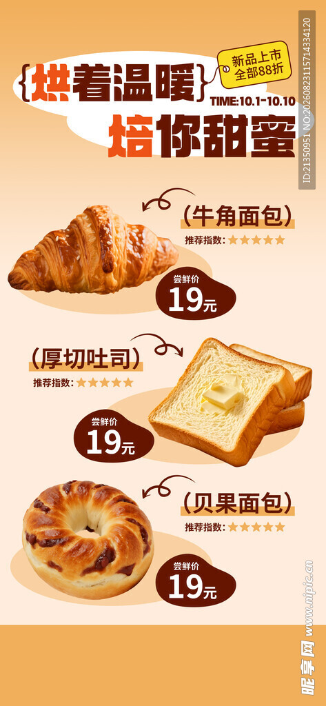 面包海报