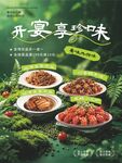 开宴享珍味  开启美食之旅