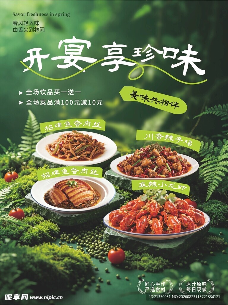 开宴享珍味  开启美食之旅
