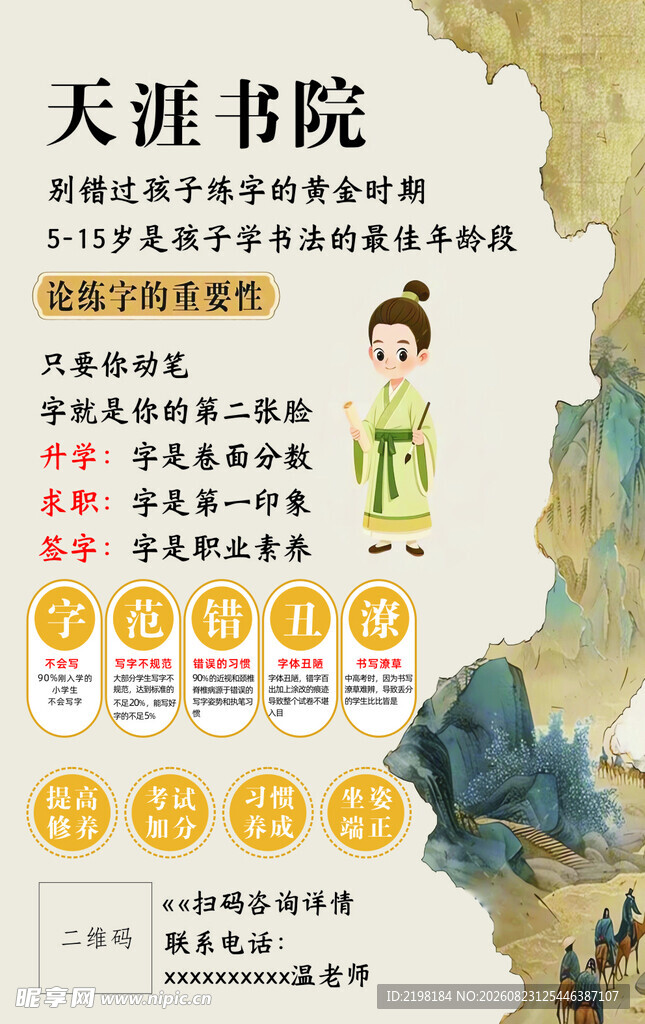 硬笔书法