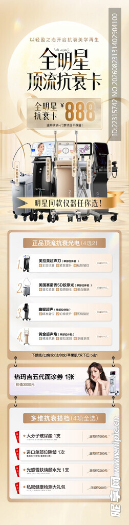 全面部抗衰卡