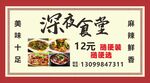 深夜食堂海报展板