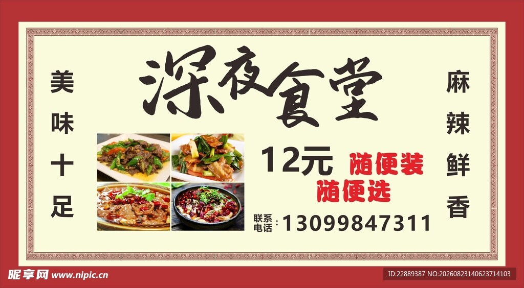 深夜食堂海报展板