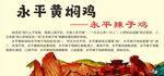 永平黄焖鸡海报