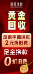 黄金回收以旧换新优惠活动