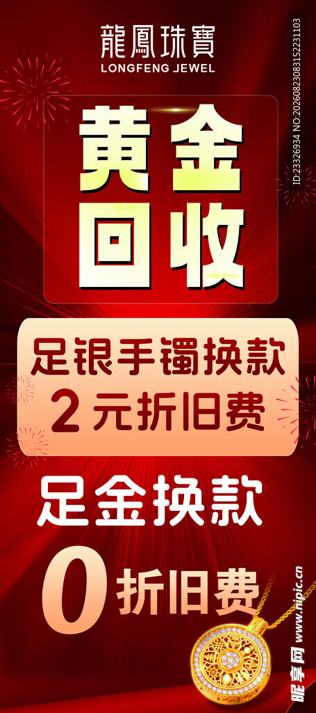 黄金回收以旧换新优惠活动