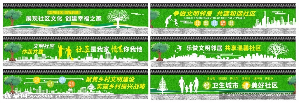 和谐社区文化墙背景墙围挡宣传