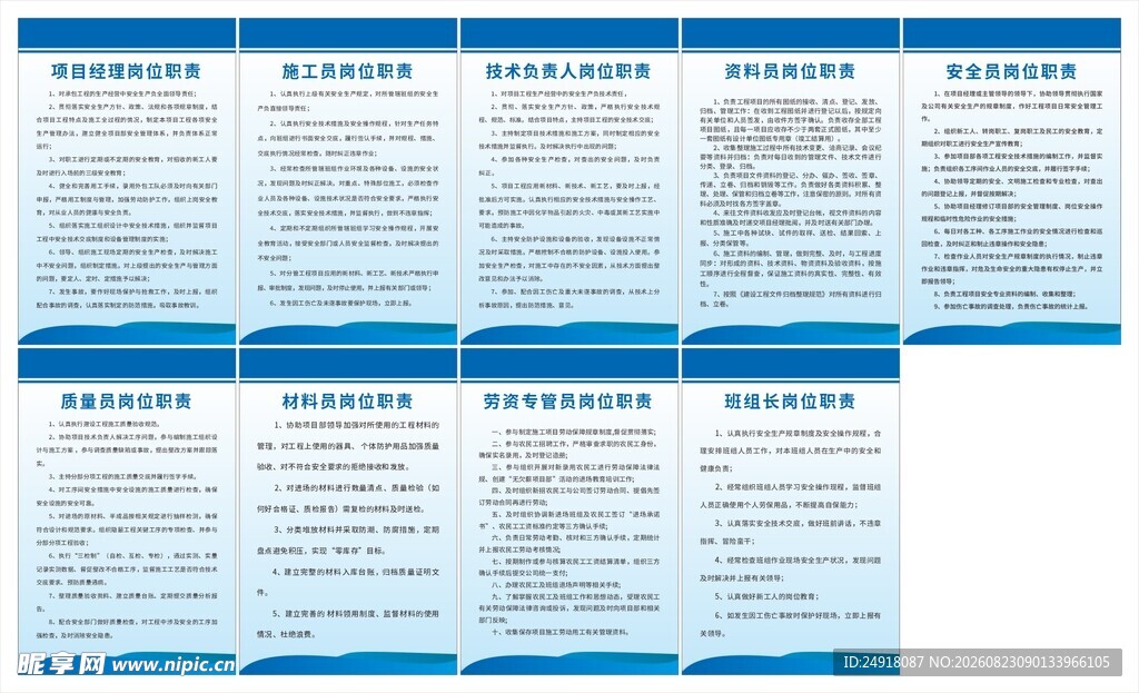 项目部岗位责任制规章工作制度