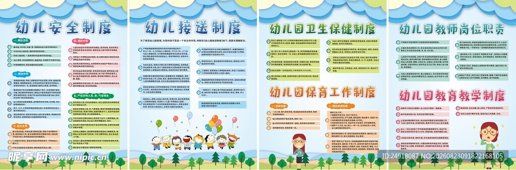 幼儿园规范管理工作规章制度牌